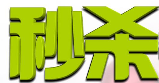 经常参与秒杀,你完全了解秒杀的原理和开发思路吗?