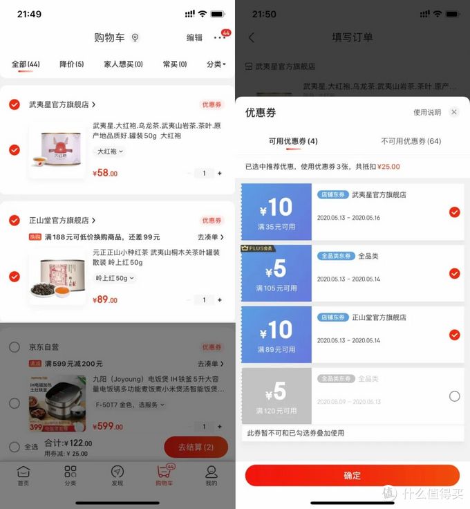 科学省钱:一些你可能不知道的京东购物小技巧
