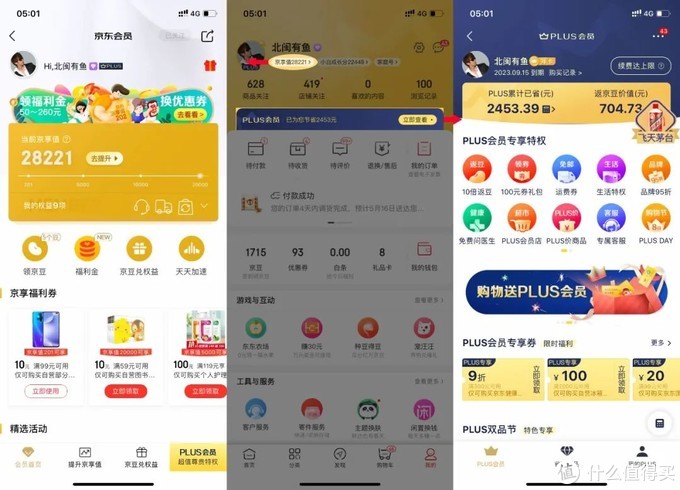科学省钱:一些你可能不知道的京东购物小技巧
