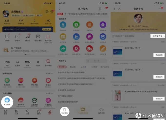 科学省钱:一些你可能不知道的京东购物小技巧
