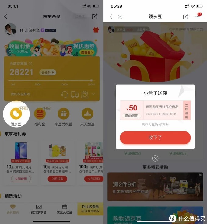 科学省钱:一些你可能不知道的京东购物小技巧