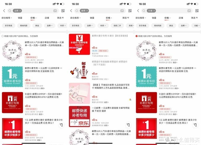 科学省钱:一些你可能不知道的京东购物小技巧