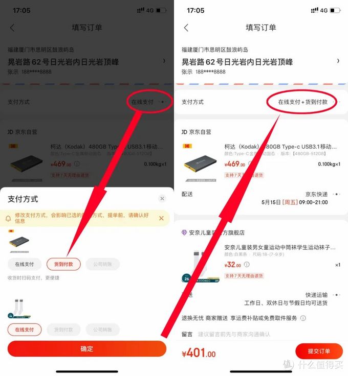 科学省钱:一些你可能不知道的京东购物小技巧
