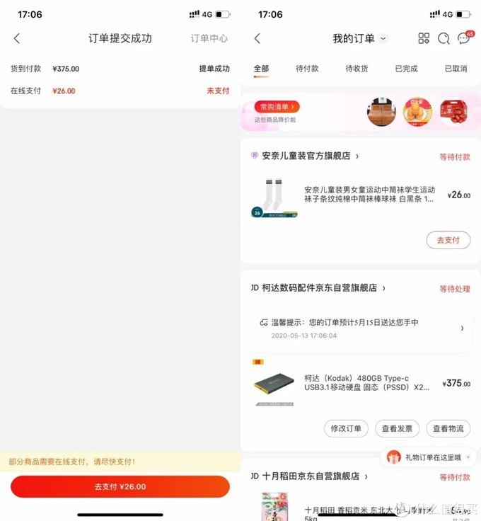 科学省钱:一些你可能不知道的京东购物小技巧