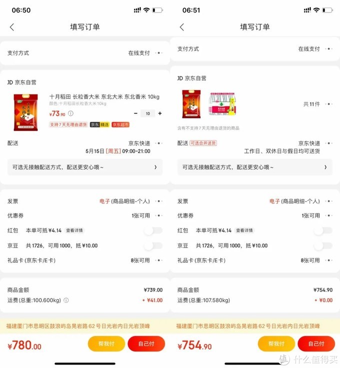 科学省钱:一些你可能不知道的京东购物小技巧