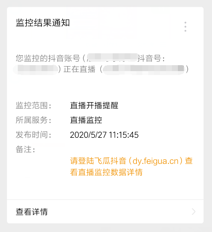 如何判断抖音直播带货数据的真实性?一定要学会这2个方法