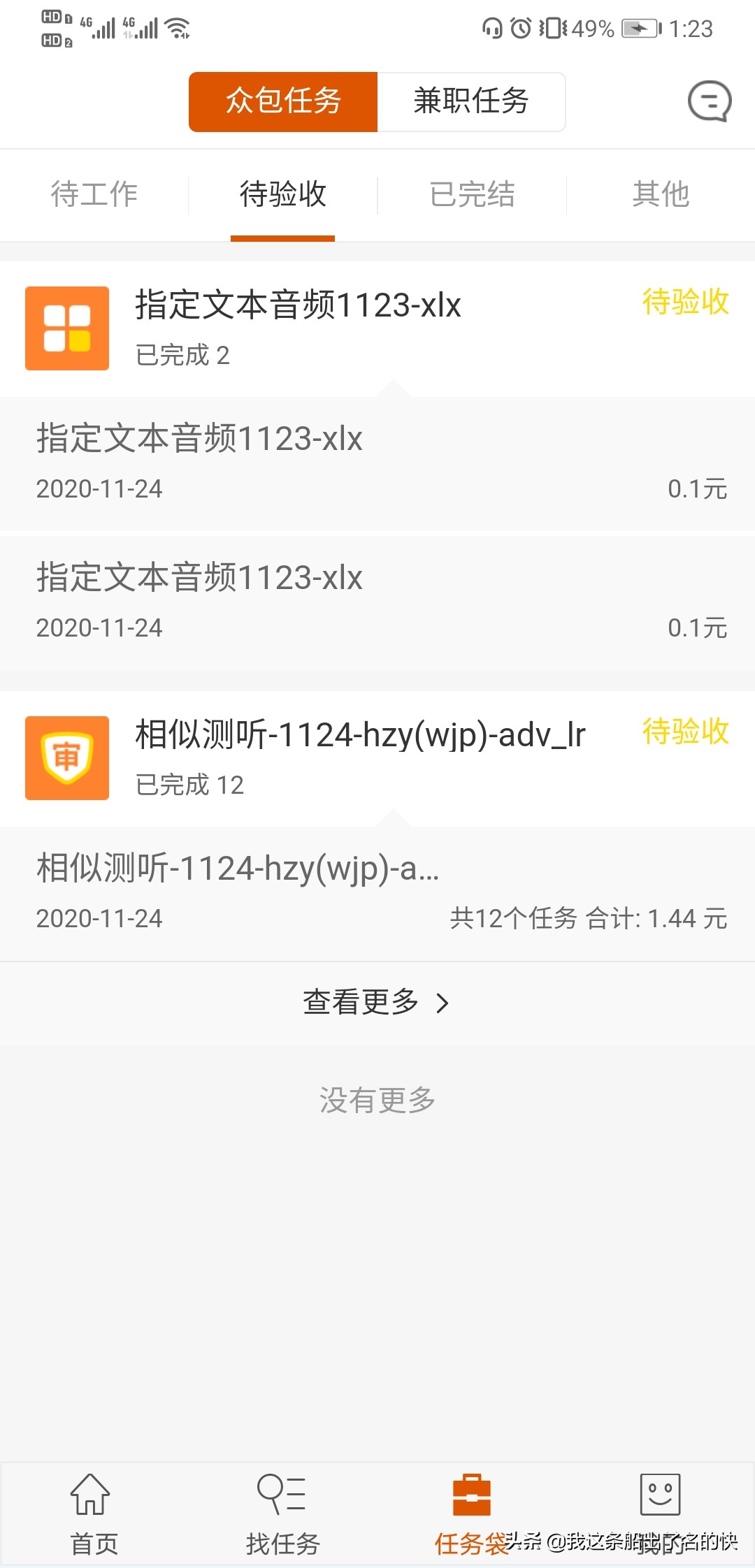 手机兼职做任务赚钱,在家躺着收入破百,各种众包靠谱吗?