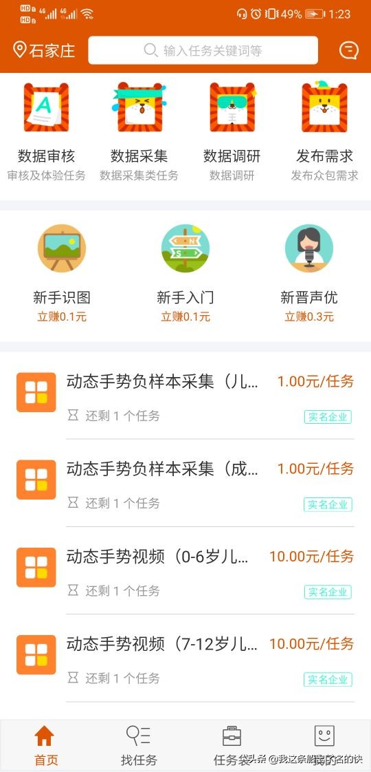 手机兼职做任务赚钱,在家躺着收入破百,各种众包靠谱吗?