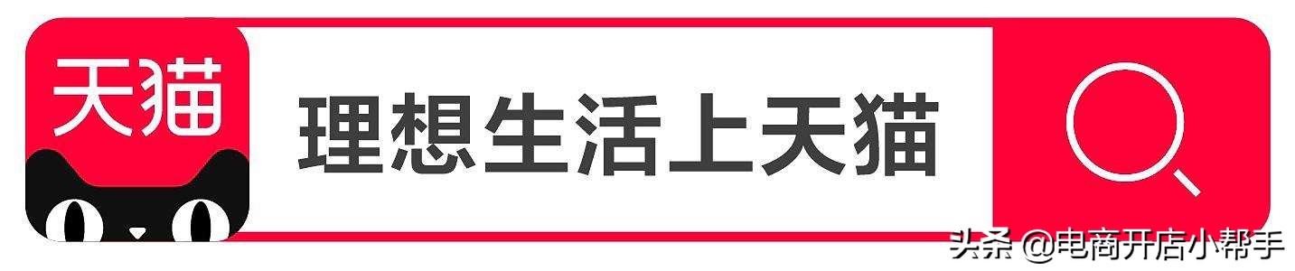 天猫2021年入驻费用,开一家天猫店要多少钱