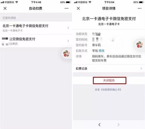 微信莫名被扣费？“免密支付”你必须要关了