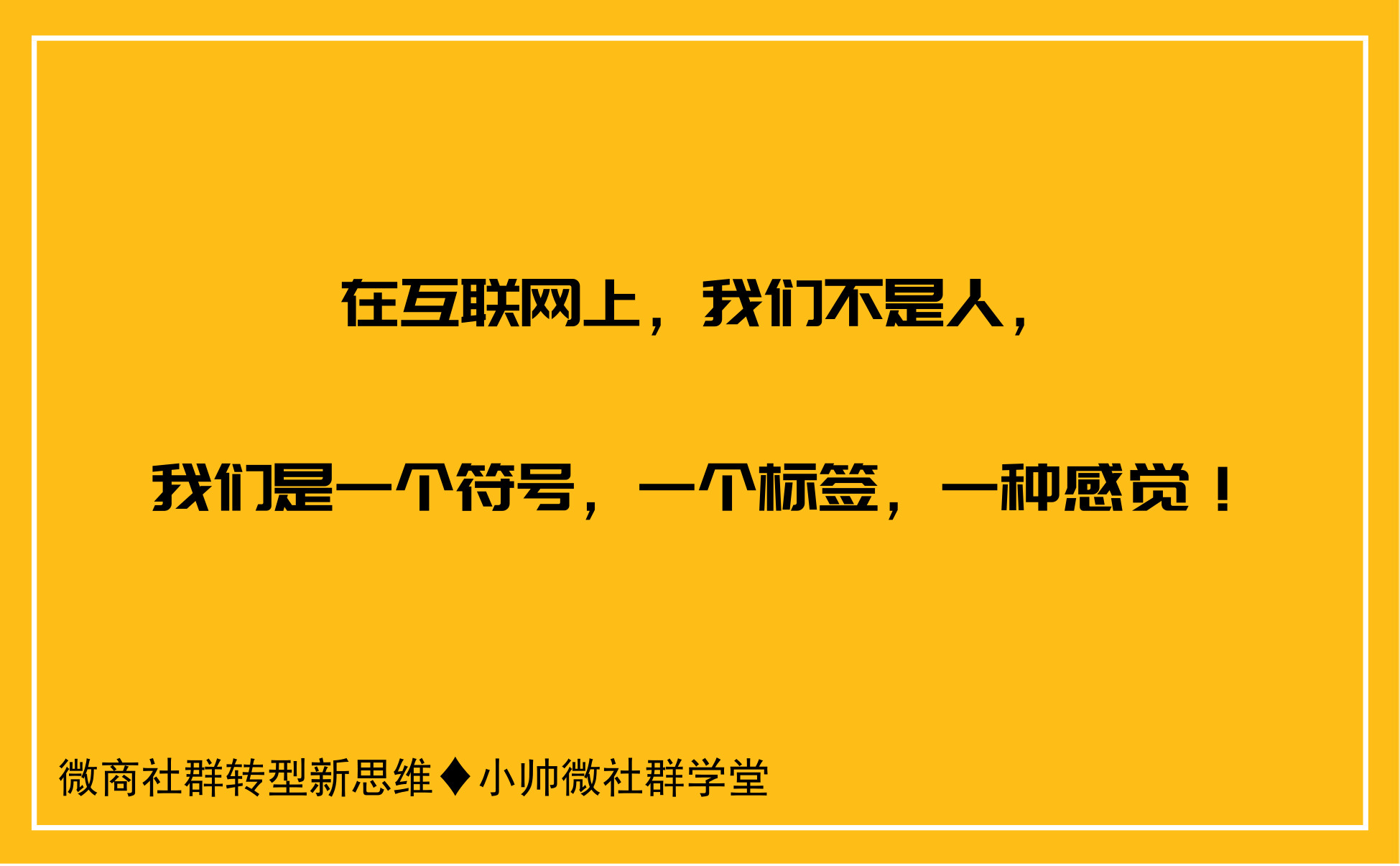 做微商，如何做好自我介绍让自己成为社群中最受关注的人