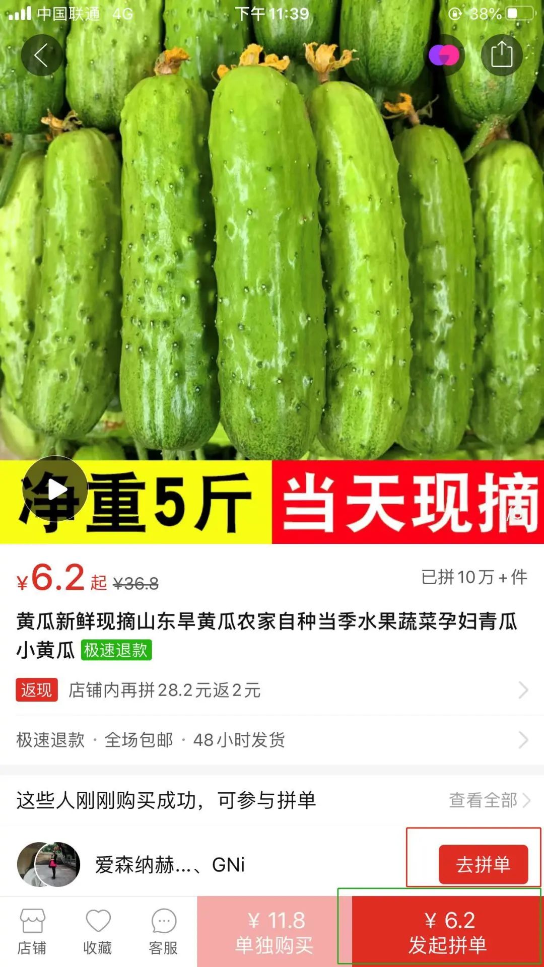 “拼多多”使用说明