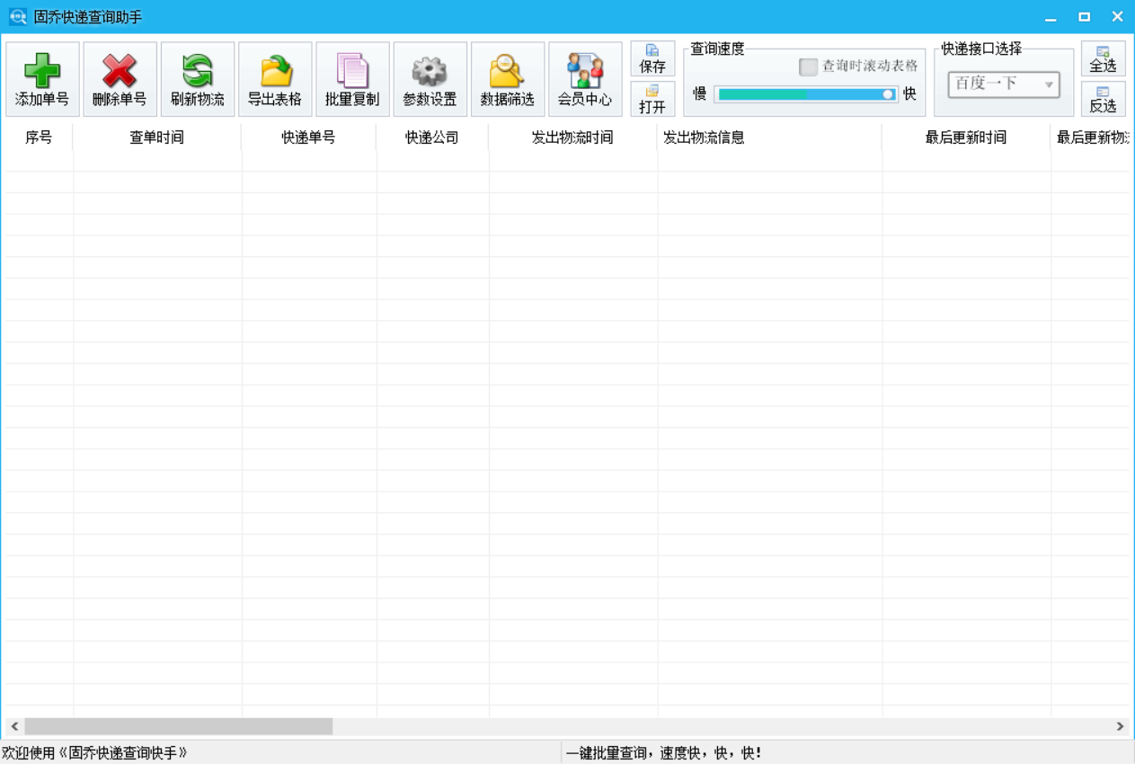 申通、中通、京东等快递怎么快速批量查询物流状态