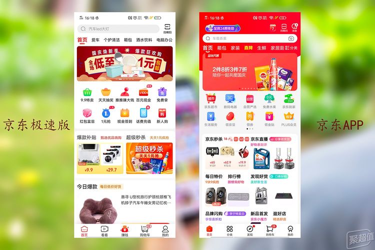 京东极速版APP体验：购物更快捷更省钱，捡漏的机会不容错过