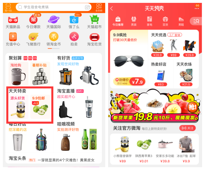 淘宝电商:天天特价申请条件