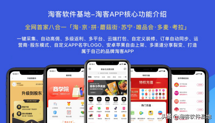 淘客软件基地丨专业平台有保障,主流淘客APP选购指南