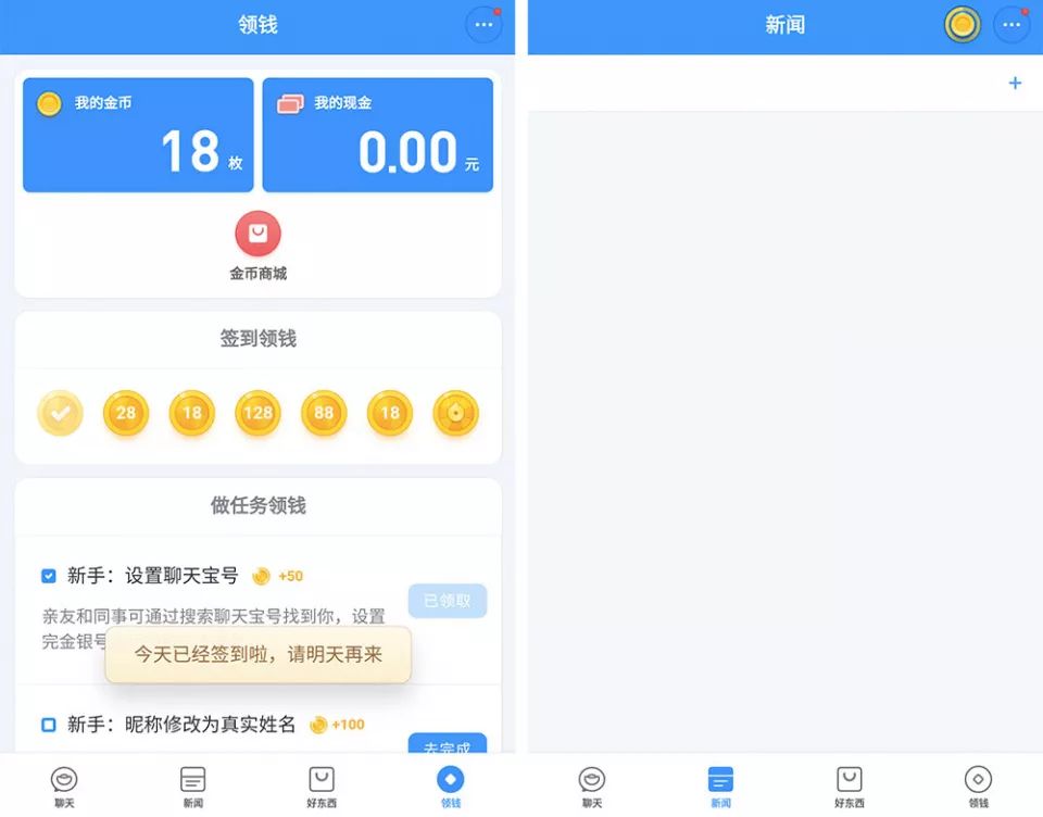 罗永浩想要发布一款「可以赚钱」的聊天 App