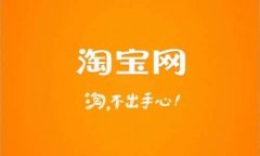 淘宝信誉等级表怎么看（淘宝买家信誉分规则了解一下）