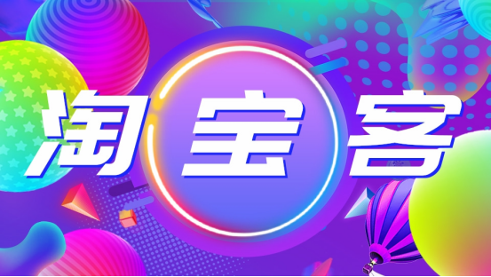 超详细解析!淘宝四大推广运营工具的本质区别及核心优势