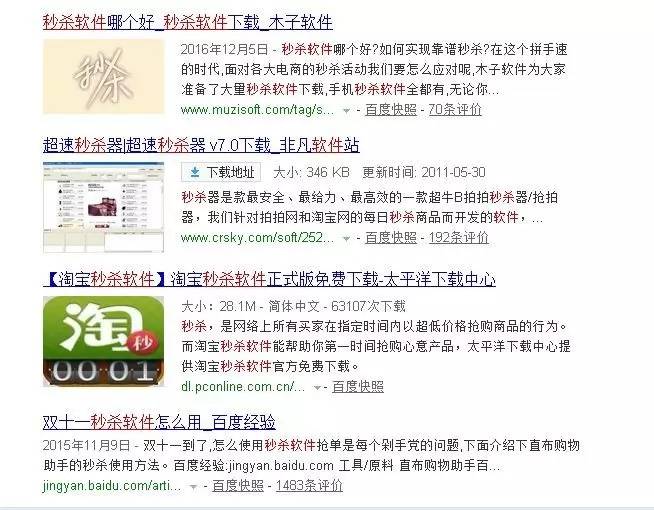 年关将至，如何识别有问题的秒杀“神器”
