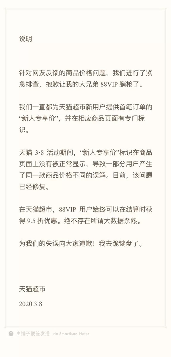 88VIP价格比普通用户高?天猫超市:绝不存在大数据杀熟
