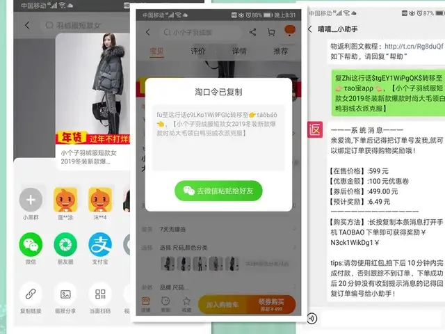 资深买手深度揭秘微信淘宝返利机器人“骗局”