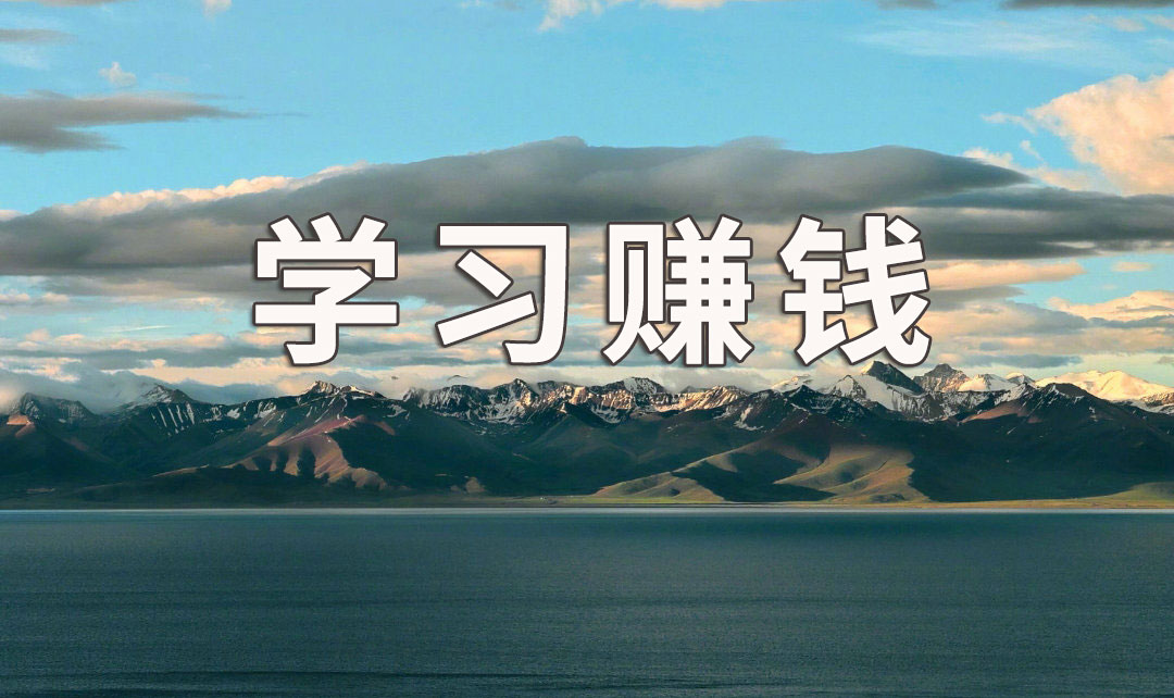 袁毅明:如何快速赚钱方法就是这一招,谁都可以学会
