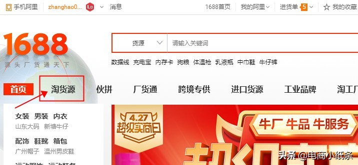 淘货源免费一件代发具体要怎么做?
