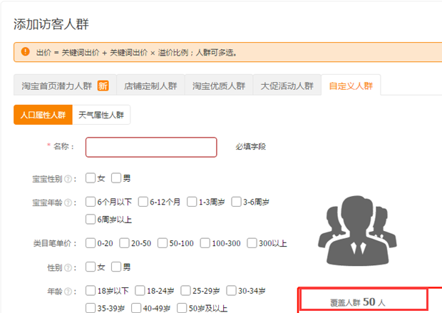 淘宝直通车精准人群标签营销思路，搜索流量从0-2000+快速爆起！