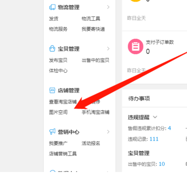 淘宝开店宝贝怎么上架?店铺宝贝图片盗图后果是什么?严重吗?