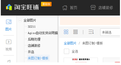 淘宝开店宝贝怎么上架?店铺宝贝图片盗图后果是什么?严重吗?