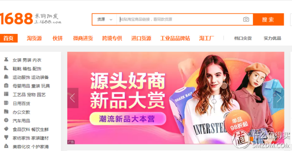 拒绝中间商赚差价,1688批发网为你打开新大门