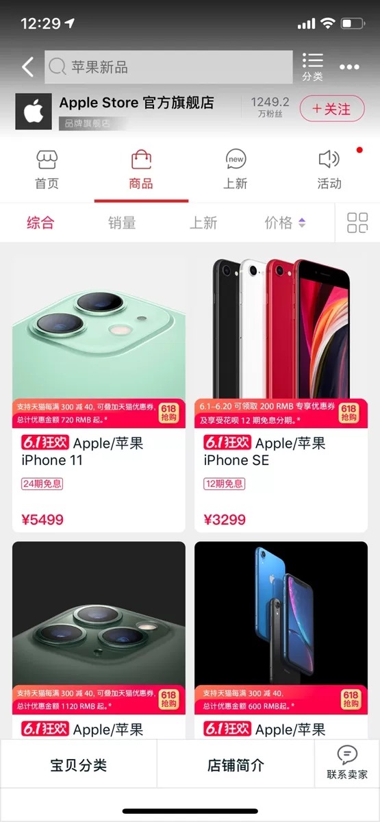 苹果首次官方打折:618尚未开始,天猫已经赢了