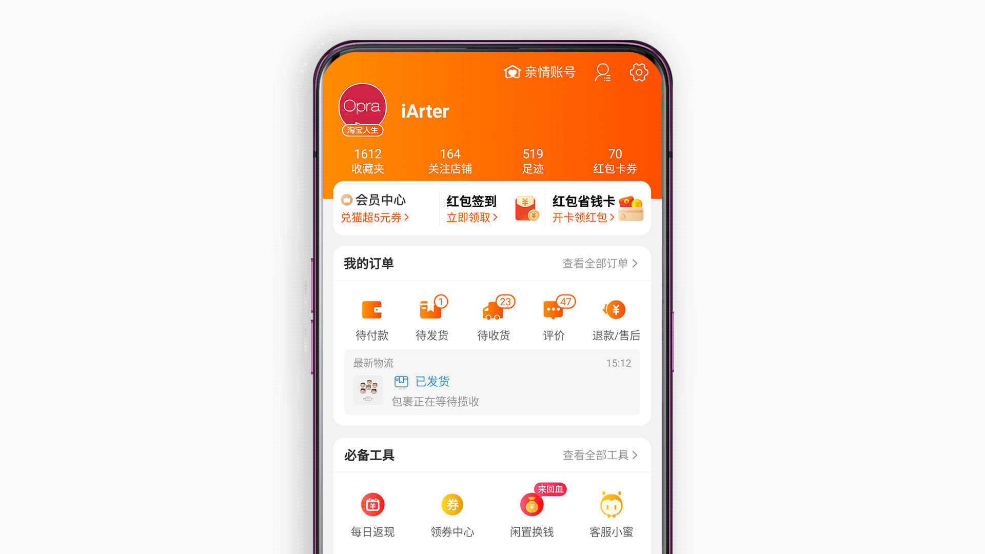 学会这些领红包姿势,上淘宝买东西不花钱甚至还赚钱