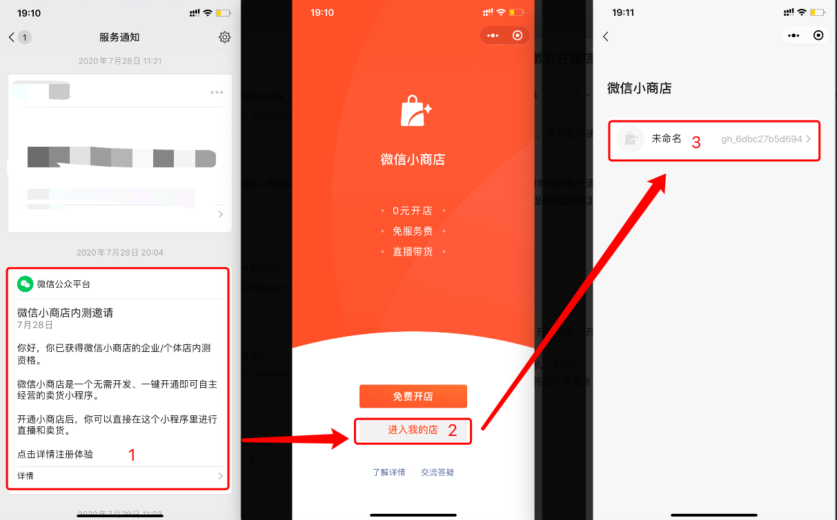 最全的微信小商店开通步骤来了,简单3步教你在微信上直播卖货