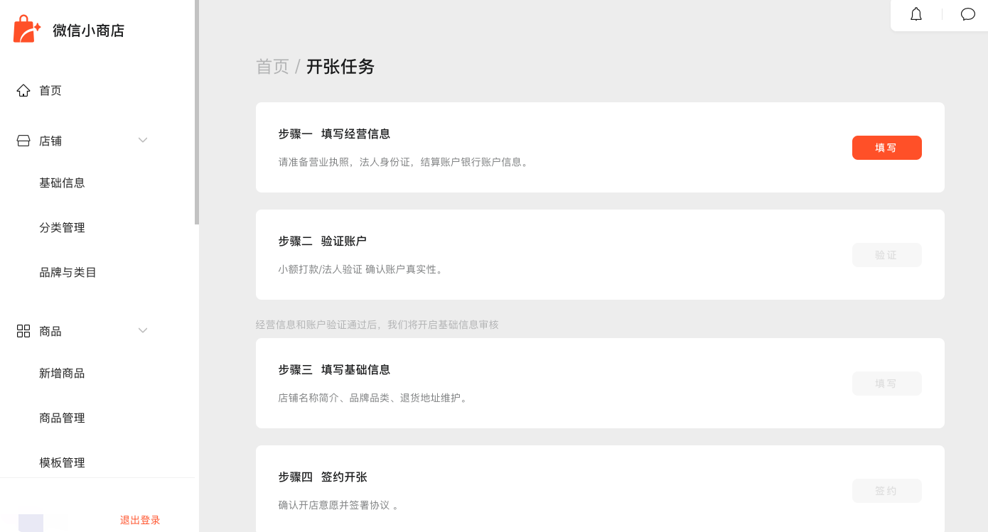 最全的微信小商店开通步骤来了,简单3步教你在微信上直播卖货