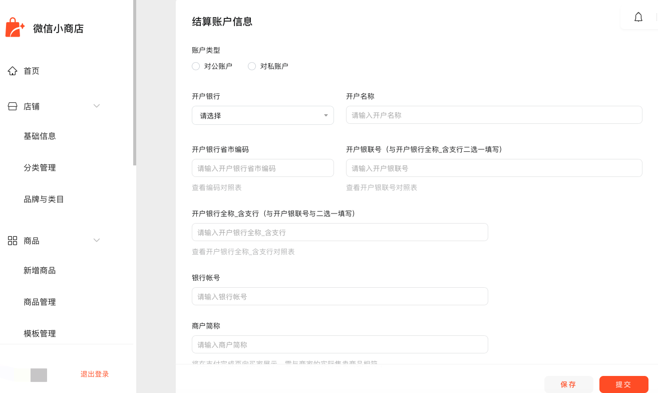 最全的微信小商店开通步骤来了,简单3步教你在微信上直播卖货