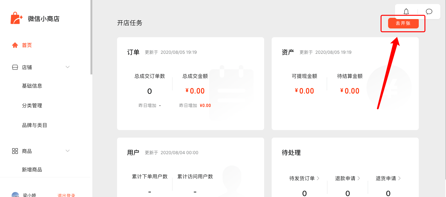 最全的微信小商店开通步骤来了,简单3步教你在微信上直播卖货
