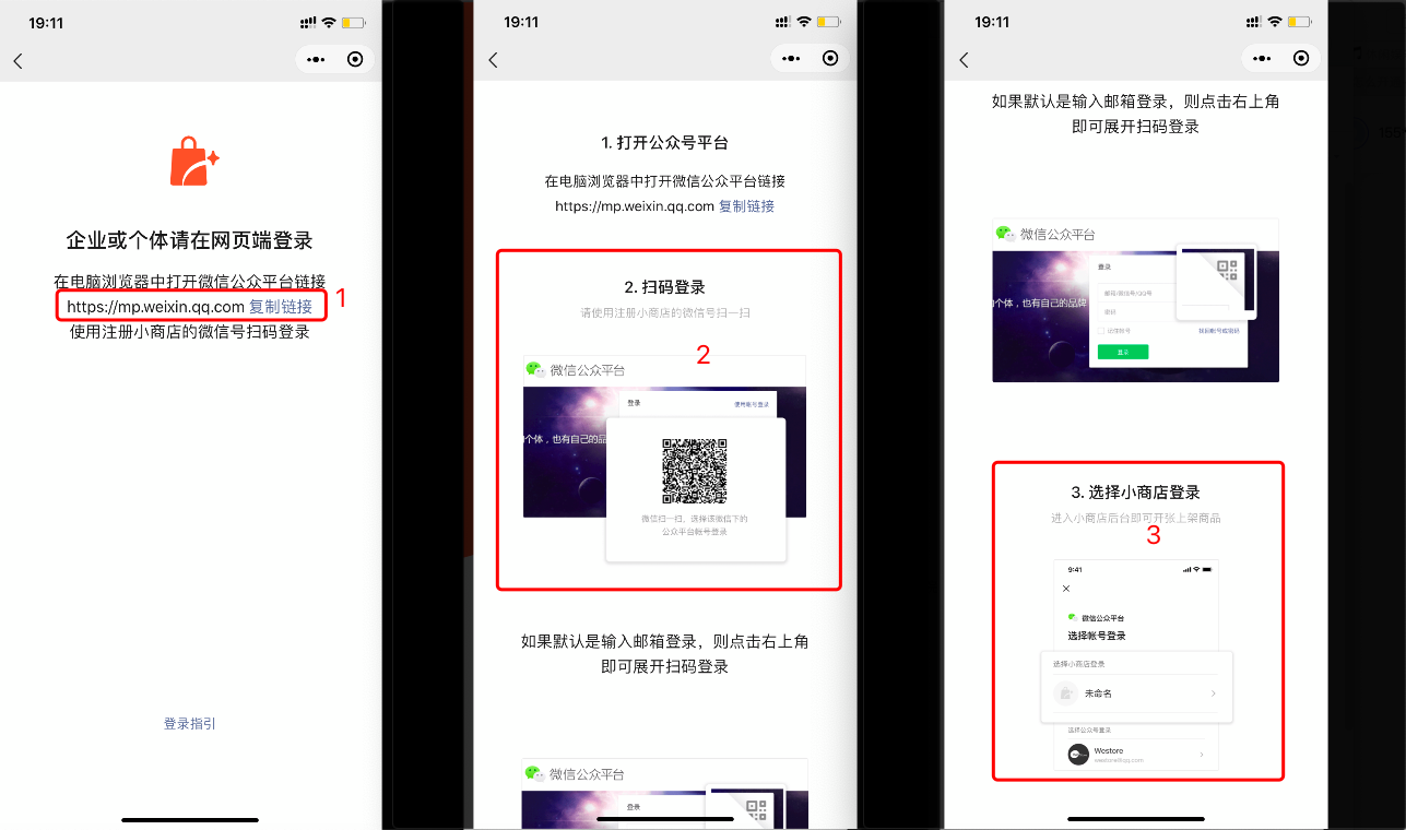 最全的微信小商店开通步骤来了,简单3步教你在微信上直播卖货