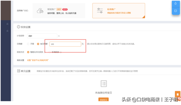 淘宝速学秘籍:让你一学就会的直通车推广全流程!网友:值得学习