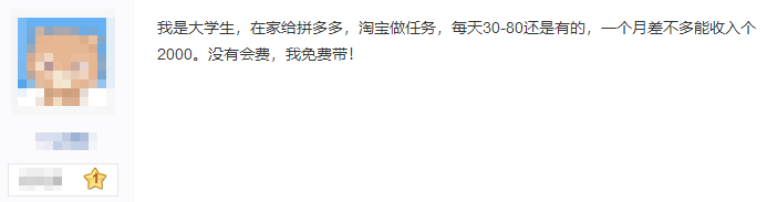 兼职刷单日进斗金?快醒醒,是陷阱!