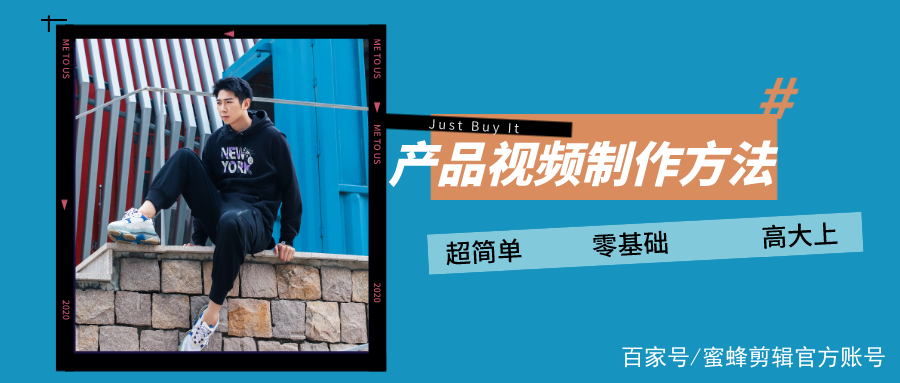 产品视频制作怎么做?淘宝产品视频制作超简单教程