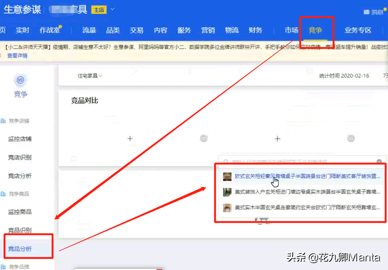 【天猫淘宝】后台怎么看竞品数据去补单?超强“打竞品”操作攻略