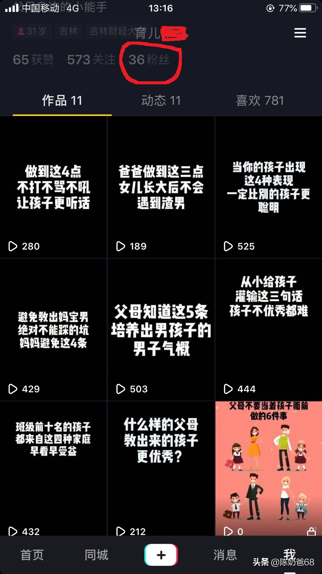 抖音播放量，总是400-500徘徊，怎么办？这个方法太好用了！