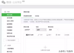 注册微信公众号有什么用（新手指南公众号怎么制作）