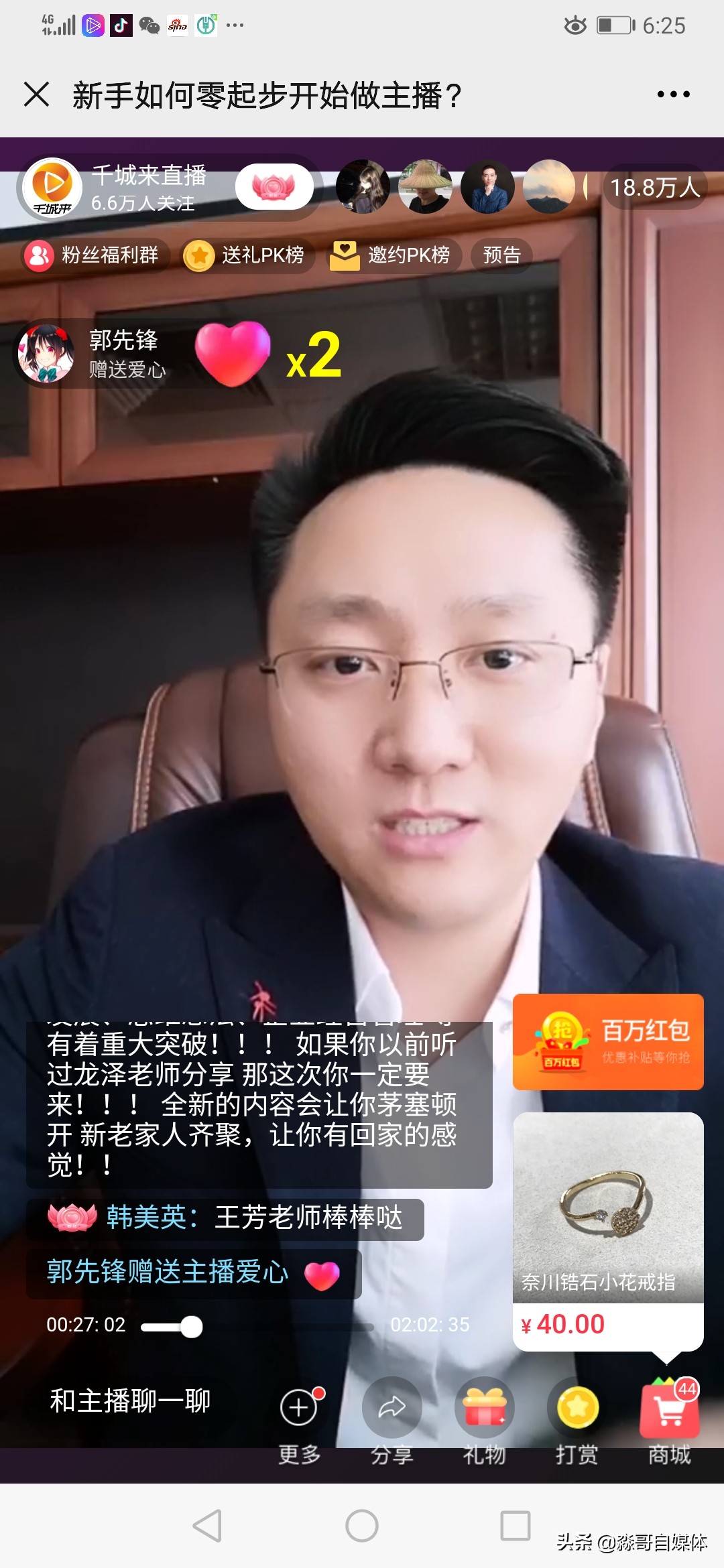 直播时代来临,新手如何零起步开始做直播?