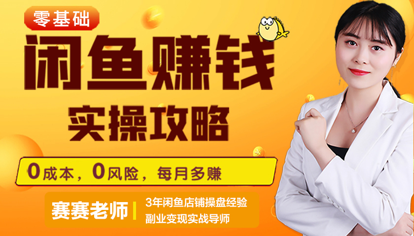 90后宝妈,在闲鱼倒货两星期躺赚6000+,网上副业真的这么赚钱?