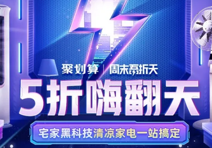 聚划算一个大动作，这些品类有望实现全年成交TOP1！