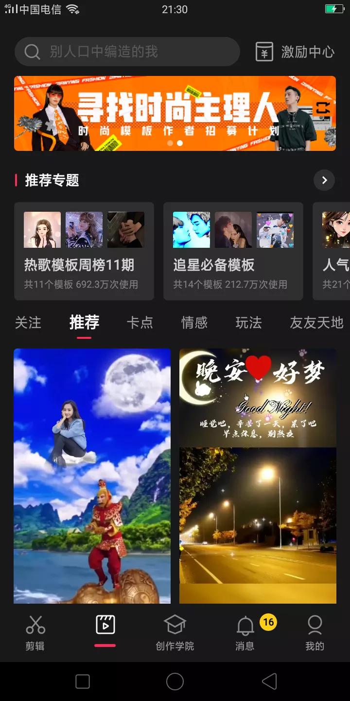 教你如何玩转抖音,拍同款。