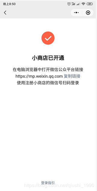 手把手带你配置一个属于自己的微信小商店,含直播带货功能